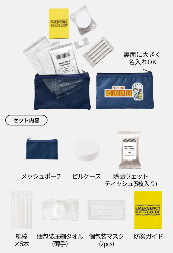 防災緊急7点セット メッシュポーチタイプ